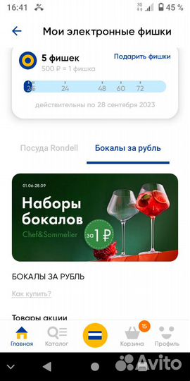 Фишки электронные Ленты на бокалы Chef&Sommelier