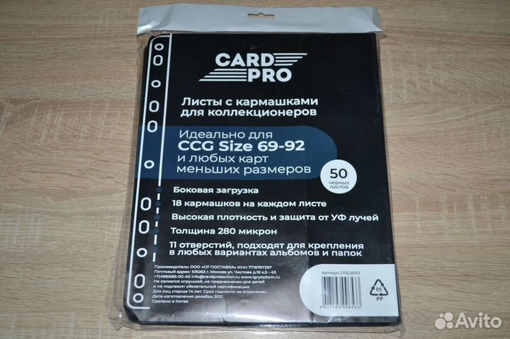 Ultra Pro и Card Pro. Аксессуары для кки