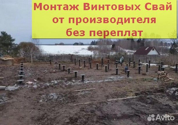 Винтовой фундамент