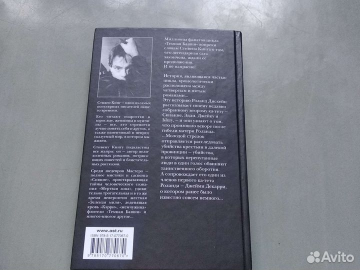 Стивен Кинг Ветер сквозь замочную скважину