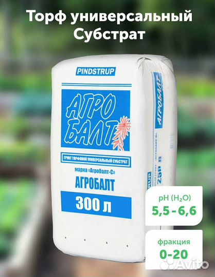 Торф Агробалт, грунт, пенопл. шарики