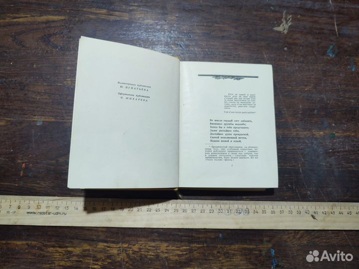 Пушкин А.С. Евгений Онегин 1961
