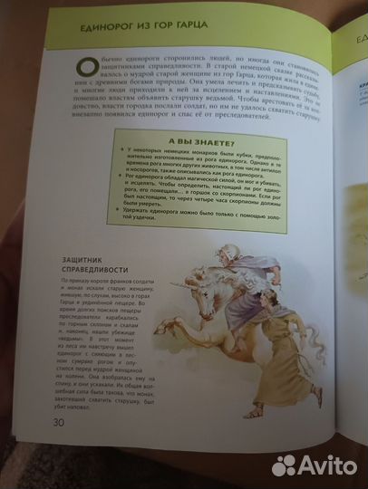 Книга про единорогов