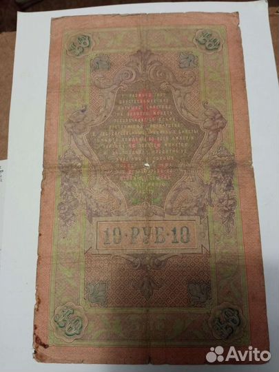Царские боны 1,3,5,10