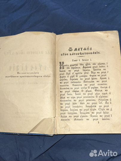 Евангелие старинная 1912г
