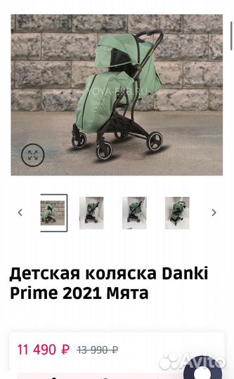 Прогулочная коляска danki prime