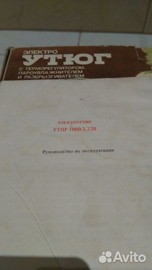 Утюг из СССР 