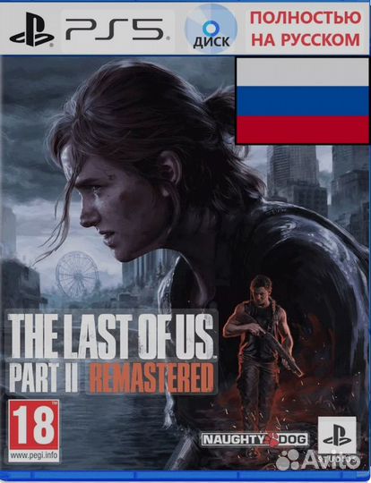 The last of us 2 remastered ps5