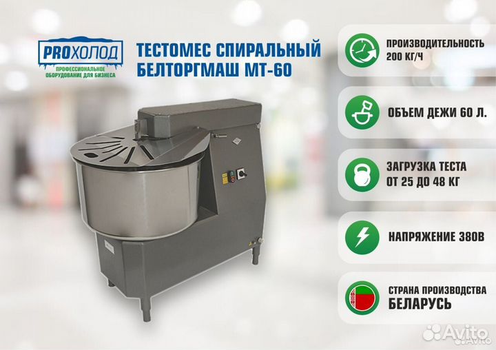 Тестомес спиральный белторгмаш мт-60