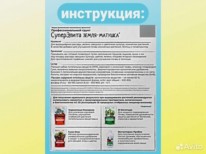 Грунт для растений суперэлита