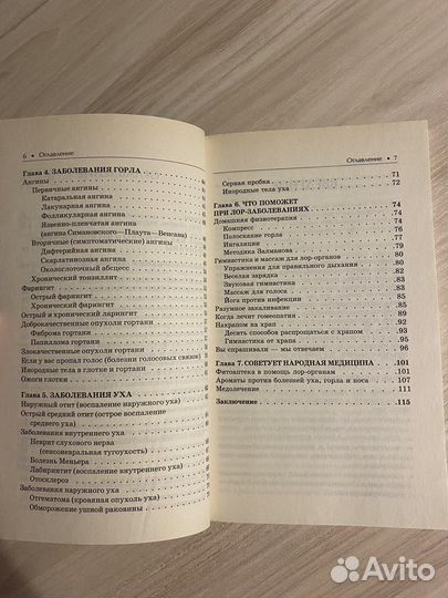 Болезни уха, горла, носа