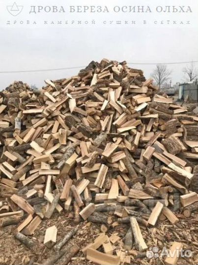 Дрова березовые ольховые
