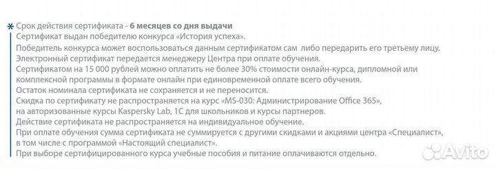 Сертификат на обучение в Специалист