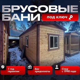 Строительство бань из бруса под ключ