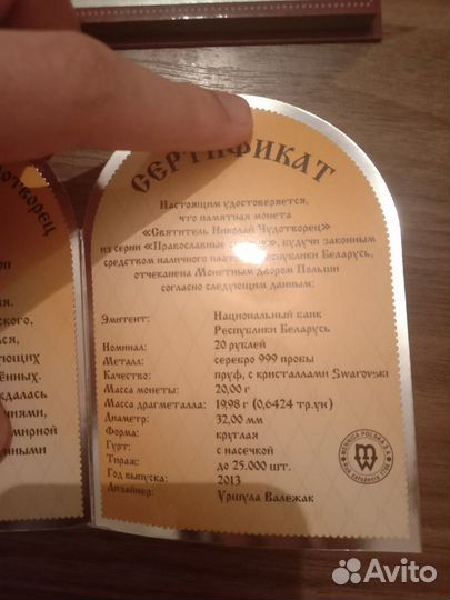 Серебряная монета Николай Чудотворец