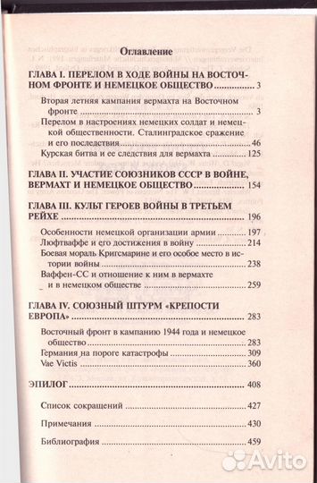 Пленков О.Ю. Третий Рейх, Война. 2 тома