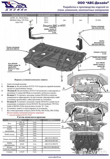 Защита картера Volkswagen Polo 2009-н.в. композит