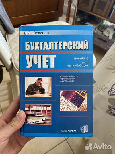 Бухгалтерский учет пособие для начинающих