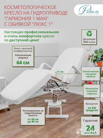 Косметологическое кресло 
