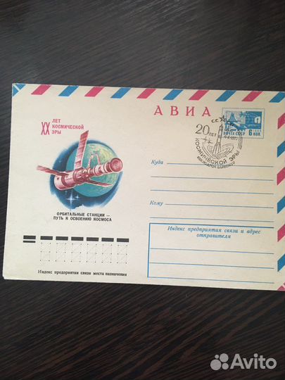 Конверт гашеный