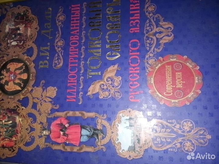 Толковый словарь