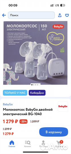 Новый Молокоотсос электрический двойной