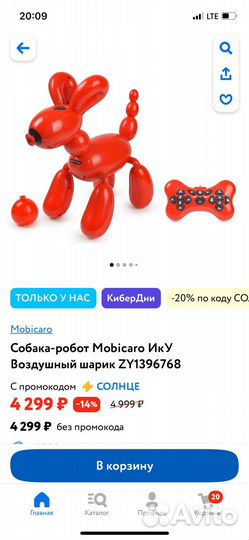 Игрушка робот собака