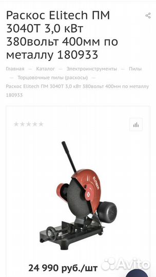 Elitech ПМ 3040Т 3.0 кВт 380вольт