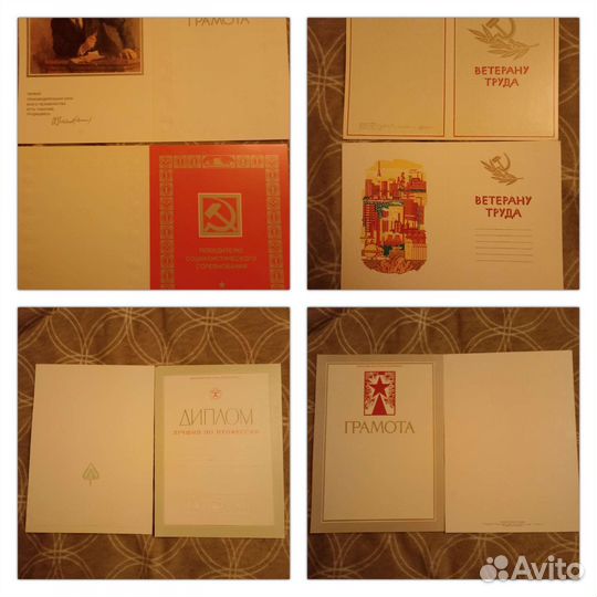 Грамоты СССР