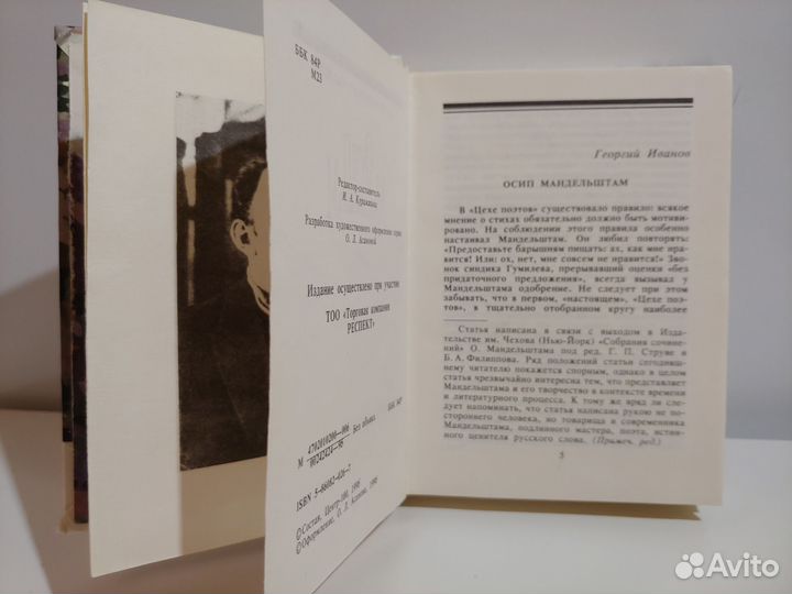 Осип Мандельштам Автопортрет