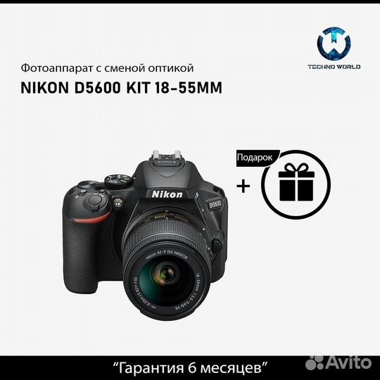 Фотоаппарат Nikon D5600 kit 18-55mm (Гарантия)