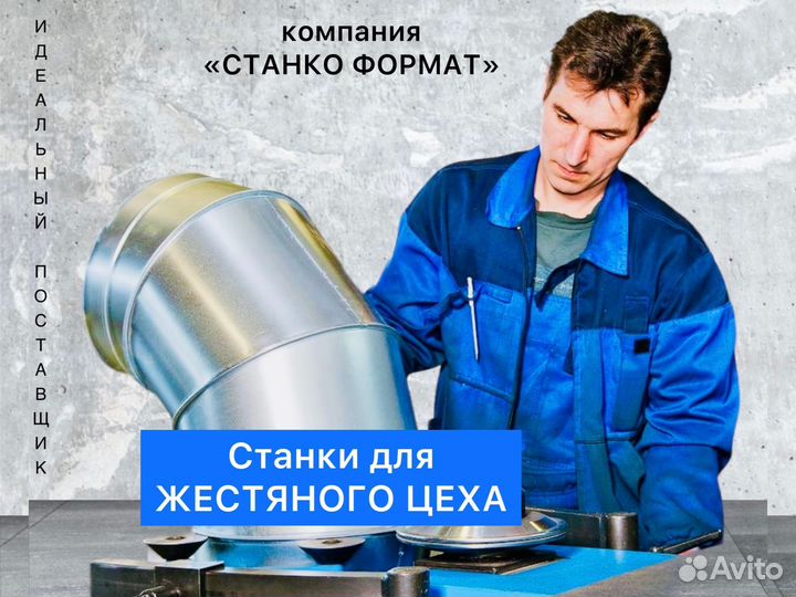 Комплект станков для жестяного цеха