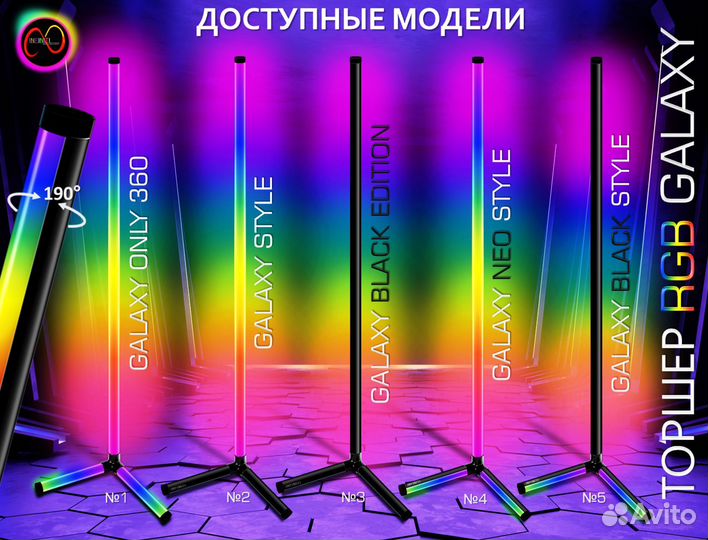 Торшер rgb, торшеры угловые, лампа rgb, неон