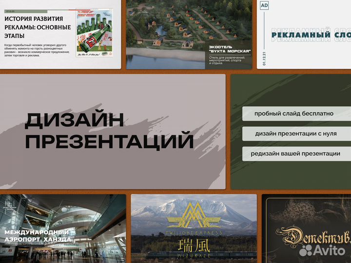 Дизайн презентаций