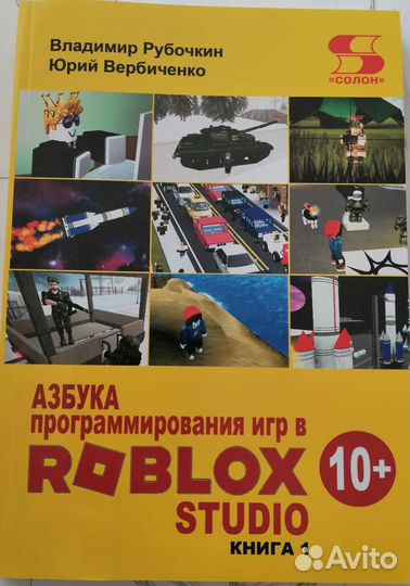 Книга Roblox
