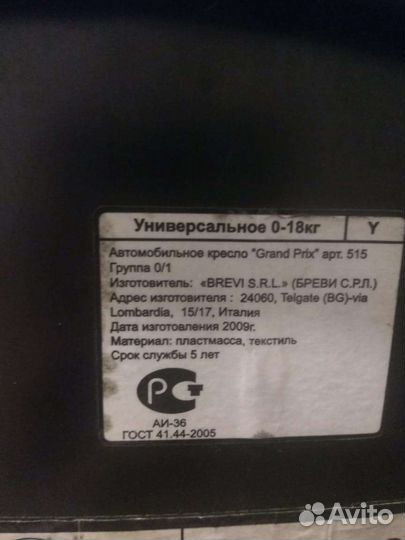 Автокресло универсальное Brevi Grand Prix