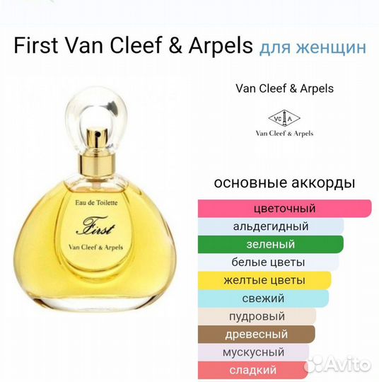 Van cleef arpels first