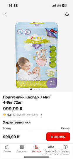 Подгузники каспер 3