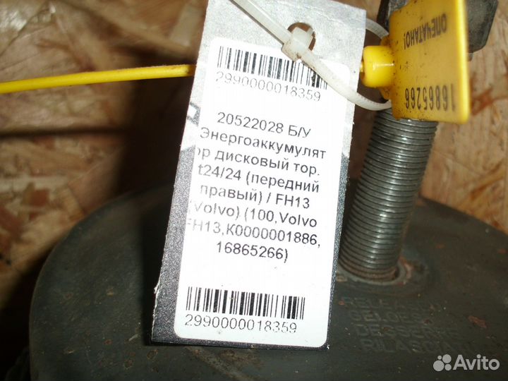 Энергоаккумулятор Volvo FH13 20522028