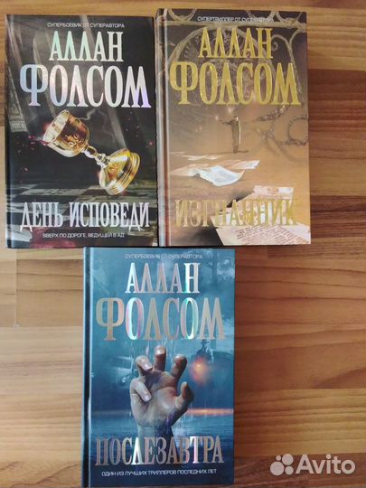 Триллер: Рассел Эндрюс, Аллан Фолсом