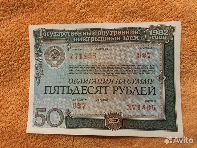 Государственный заем 1982 года. 1350 Рублей.