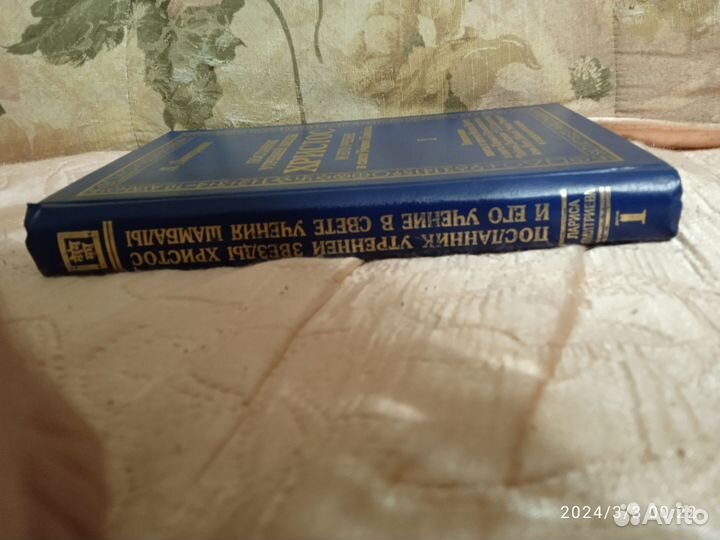 Посланник утренней звезды. Л. Дмитриева. т. 1