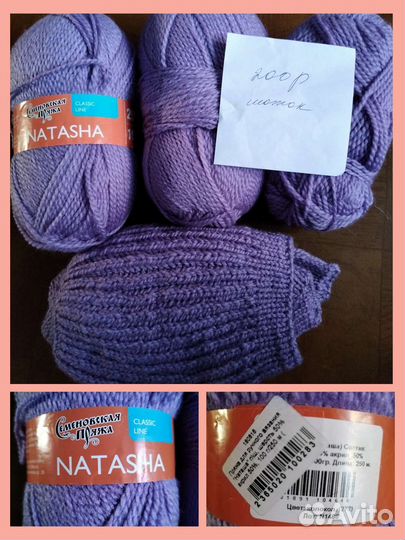 Пряжа нитки для вязания