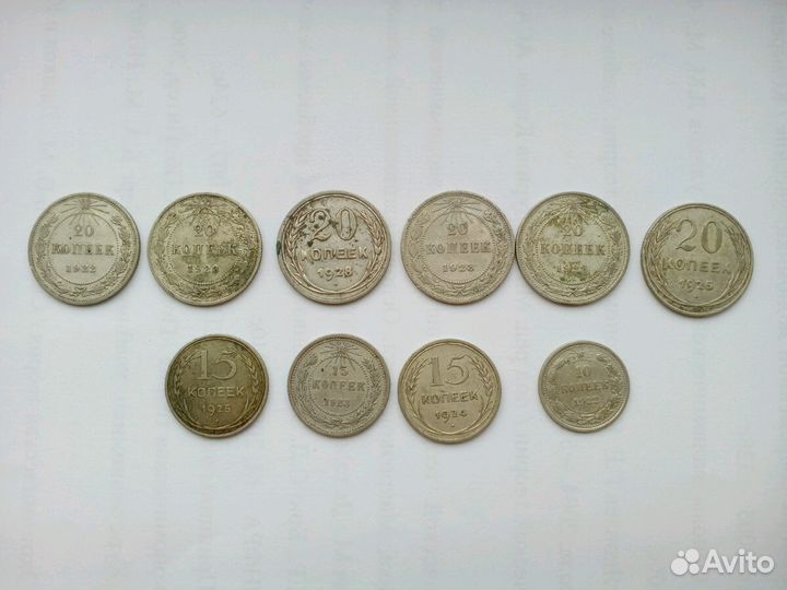 Монет Советск 10, 15, 20 коп 1922г, 1932,1942-1957