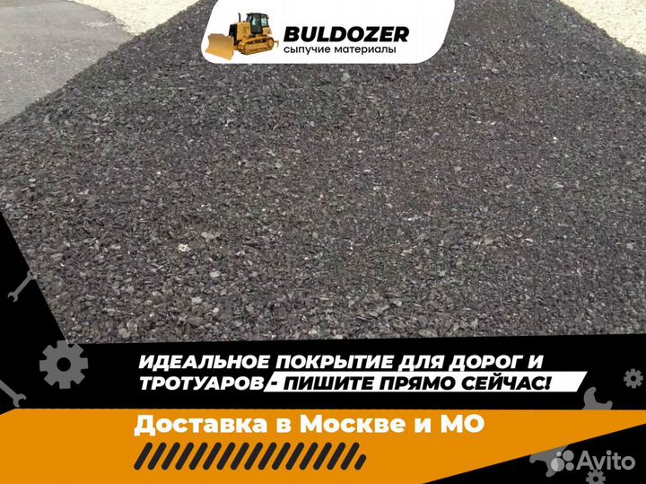 Асфальтная крошка