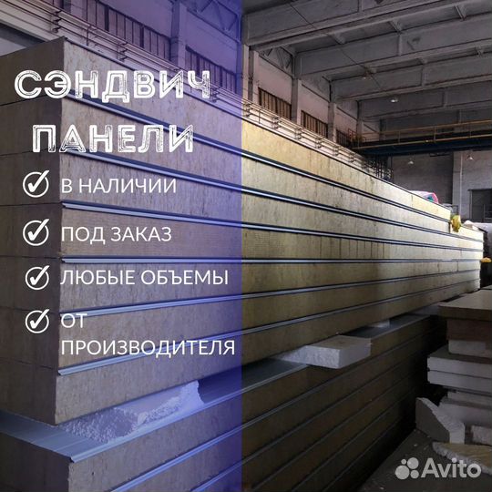 Сэндвич панели Ильский