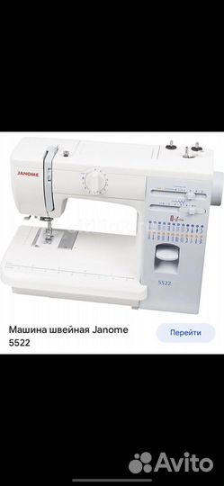 Швейная машина Janome 5522