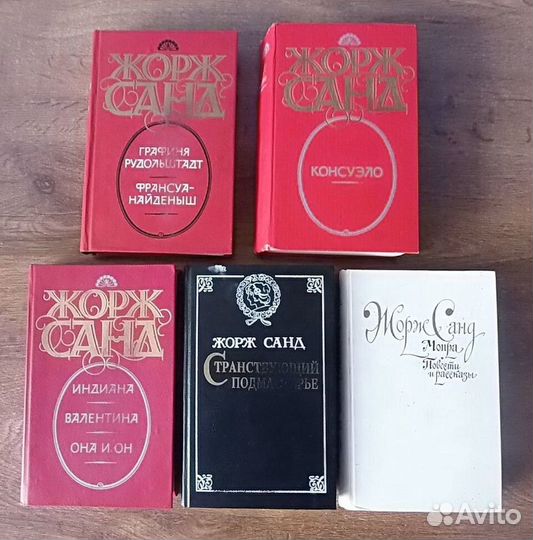 Книги Жорж Санд