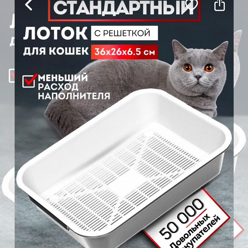 Лоток для кошек