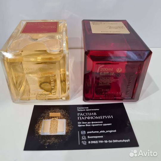 Распив MFK Baccarat 540 Rouge Extrait